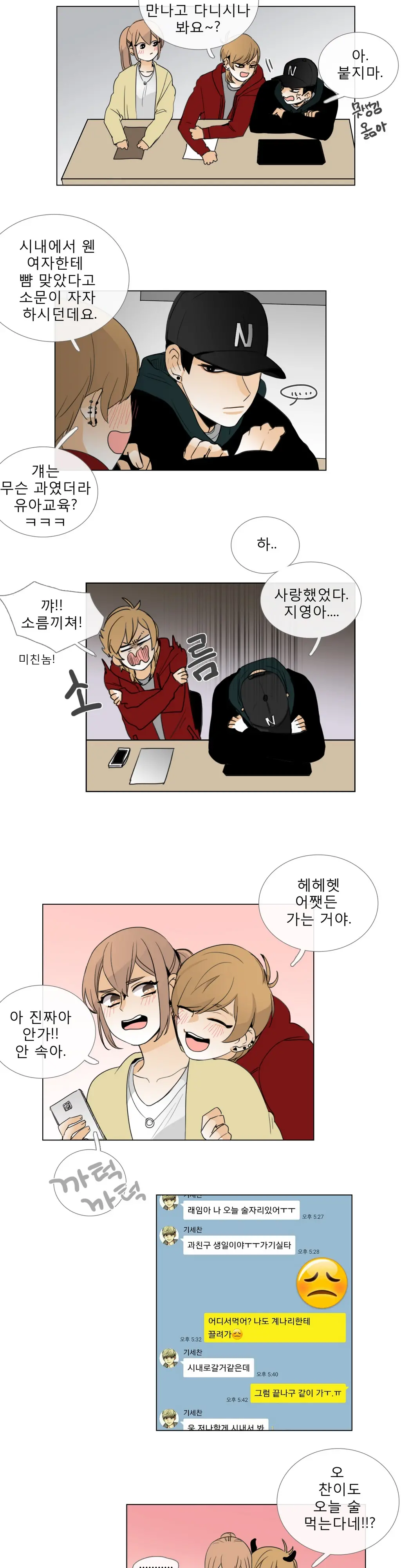 Talk To Me Ch.0-22