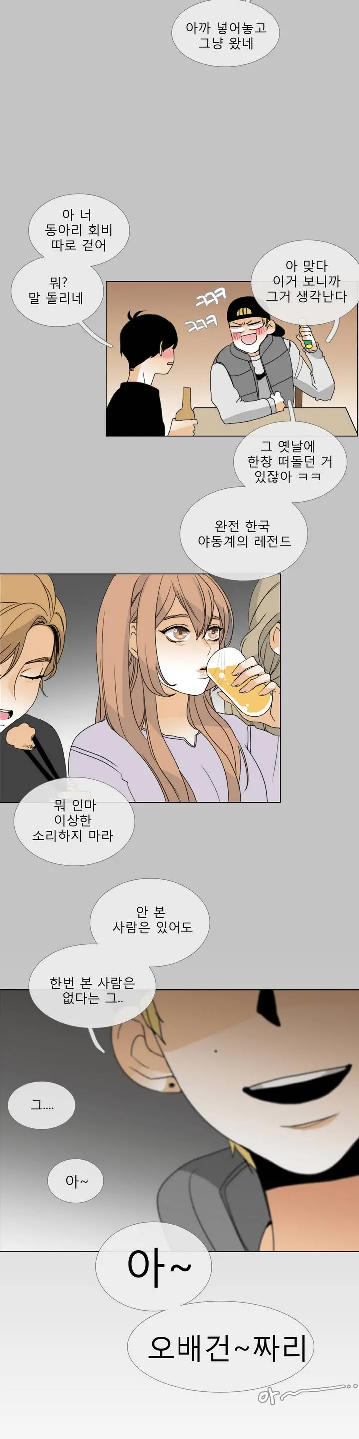 Talk To Me Ch.0-22