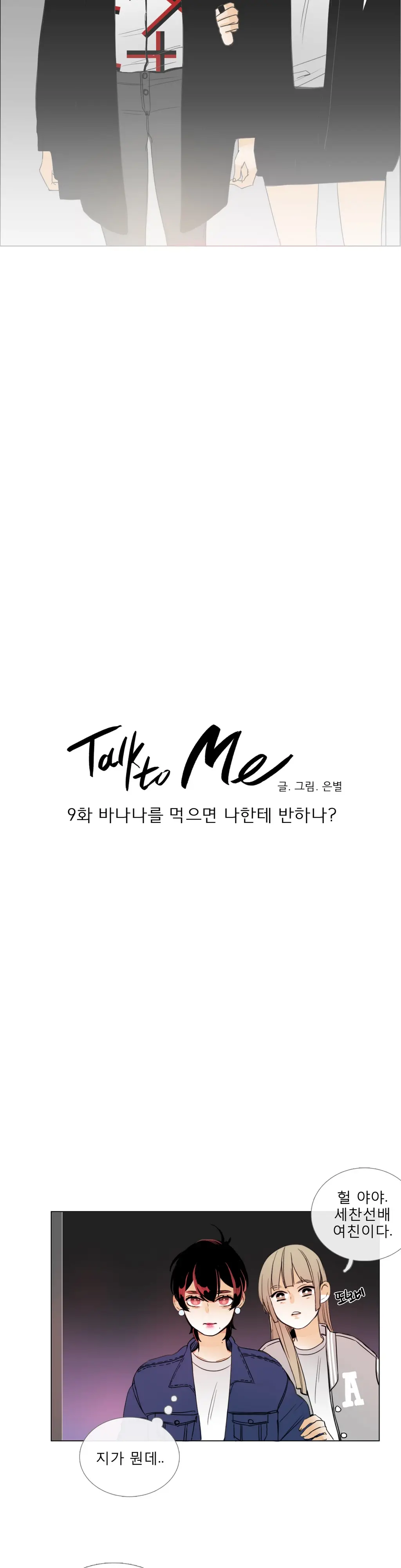 Talk To Me Ch.0-22