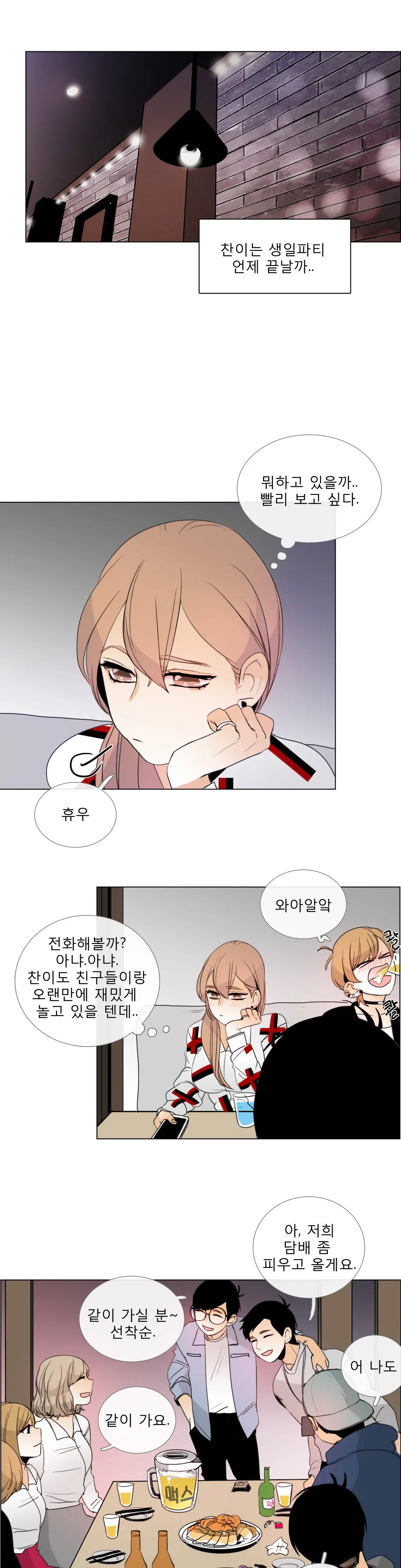 Talk To Me Ch.0-22