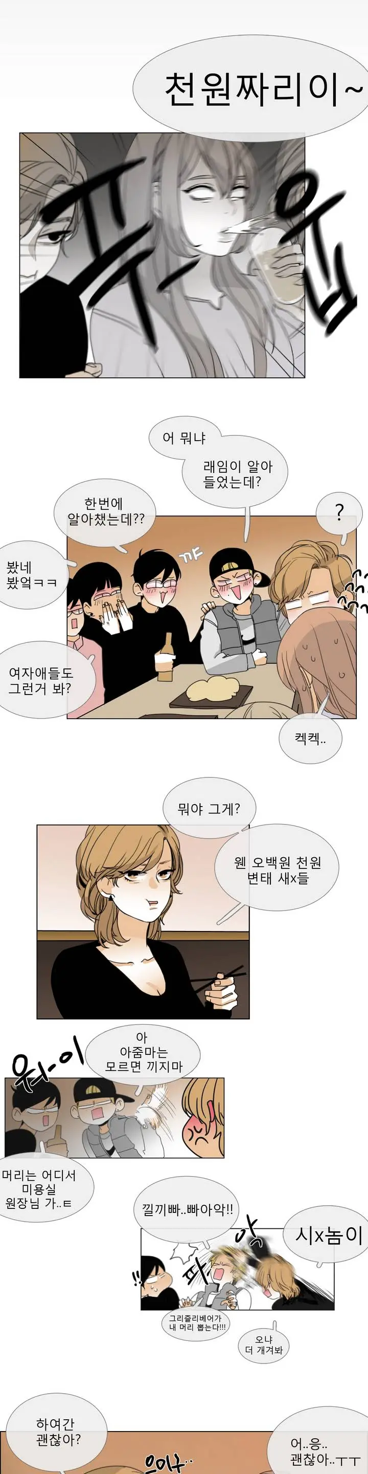 Talk To Me Ch.0-22