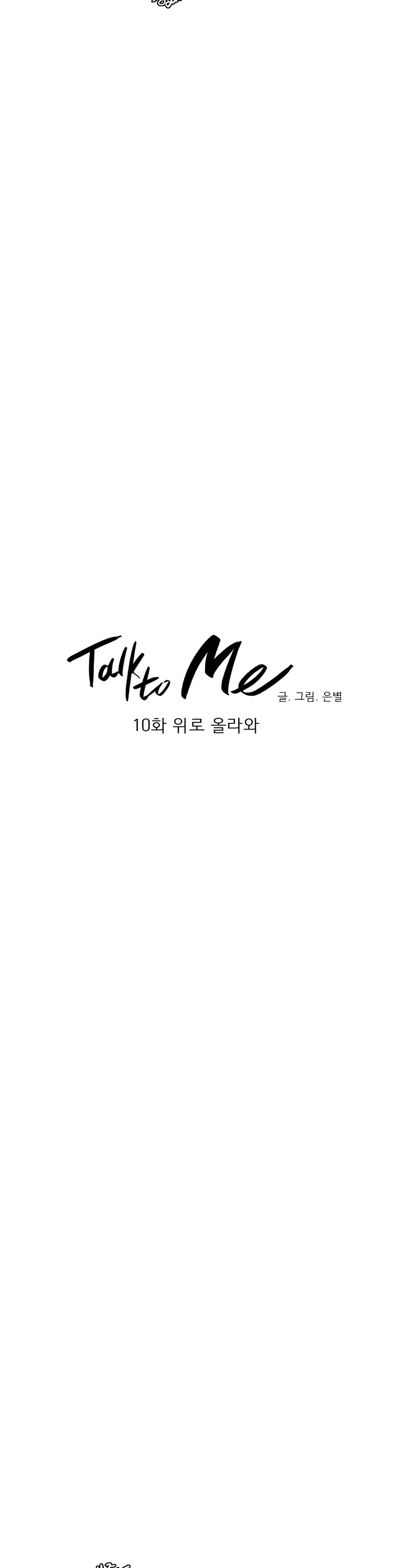 Talk To Me Ch.0-22