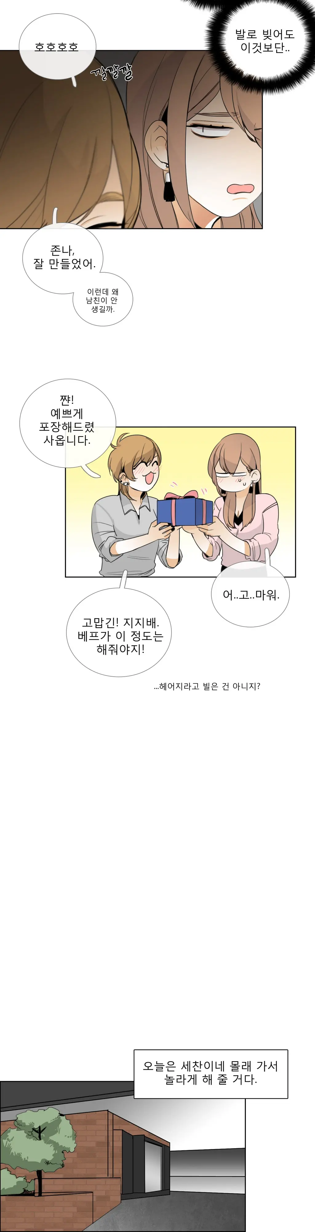 Talk To Me Ch.0-22