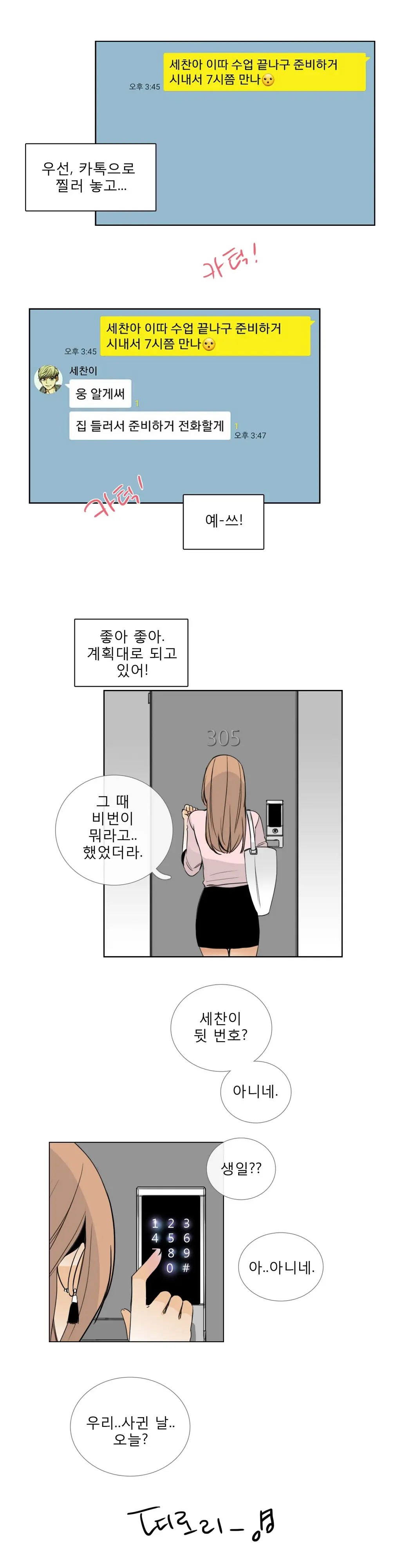 Talk To Me Ch.0-22