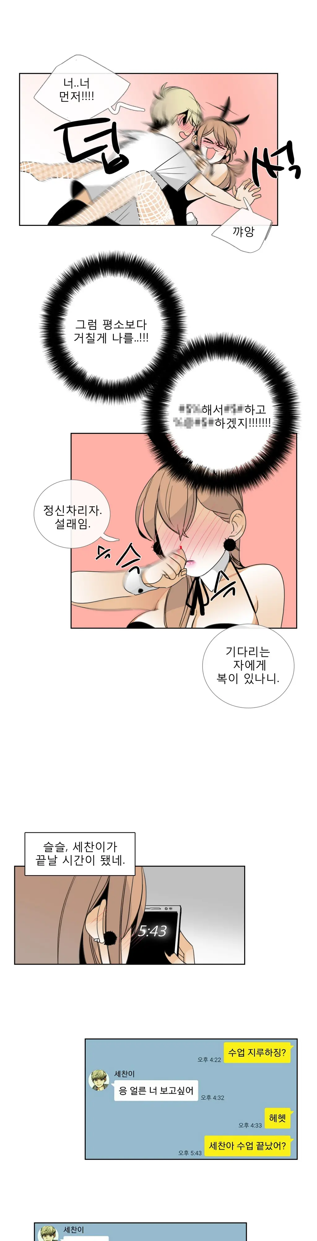 Talk To Me Ch.0-22