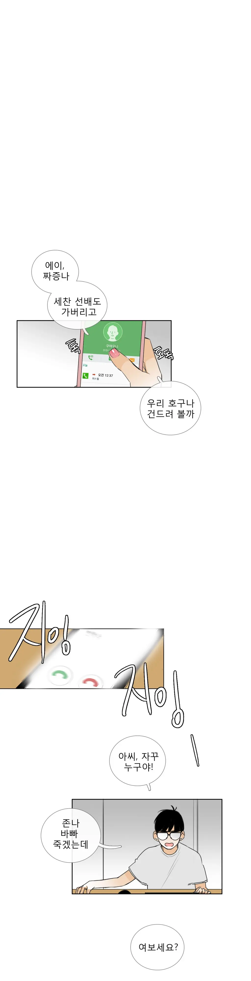 Talk To Me Ch.0-22