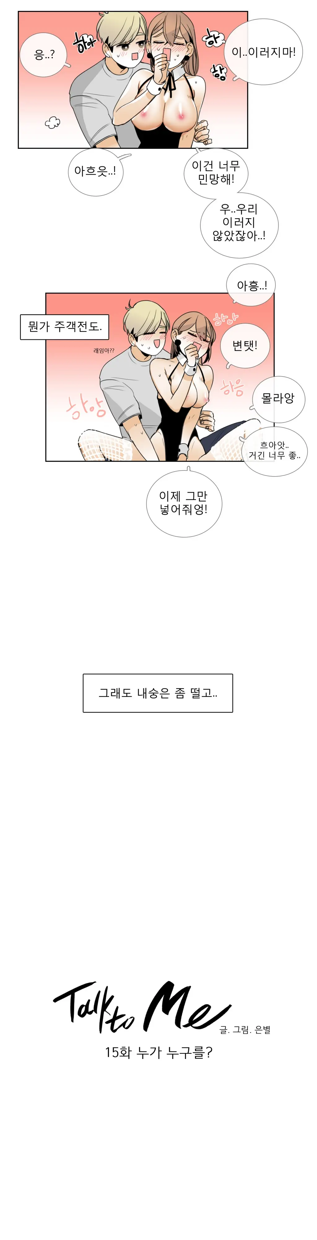 Talk To Me Ch.0-22