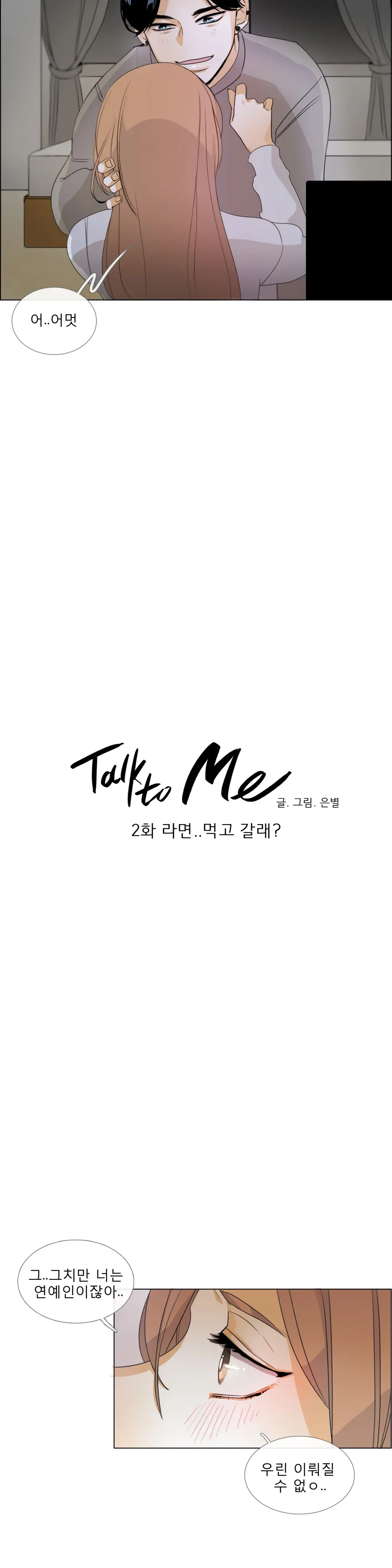 Talk To Me Ch.0-22