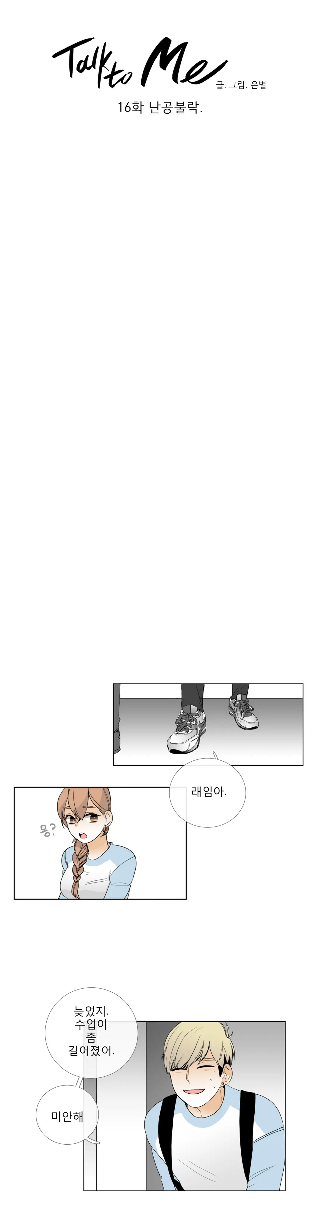Talk To Me Ch.0-22