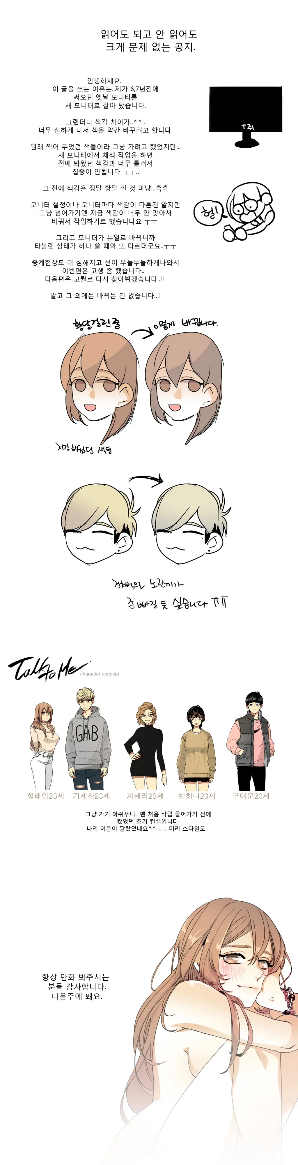 Talk To Me Ch.0-22