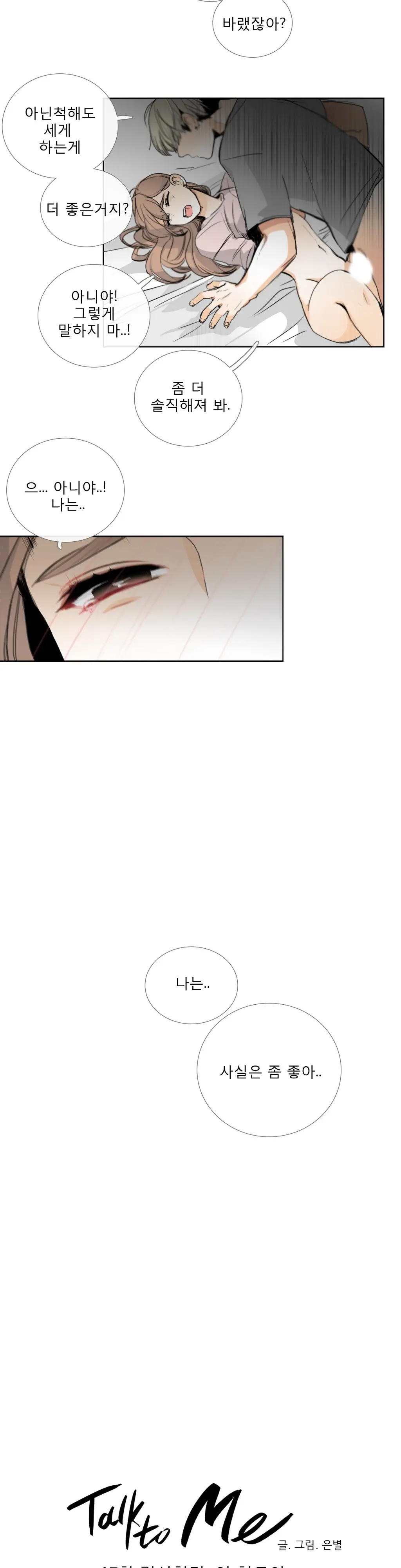 Talk To Me Ch.0-22