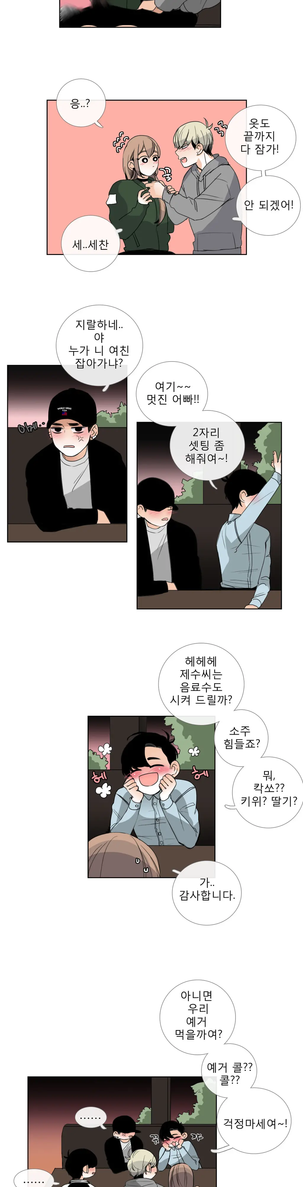 Talk To Me Ch.0-22