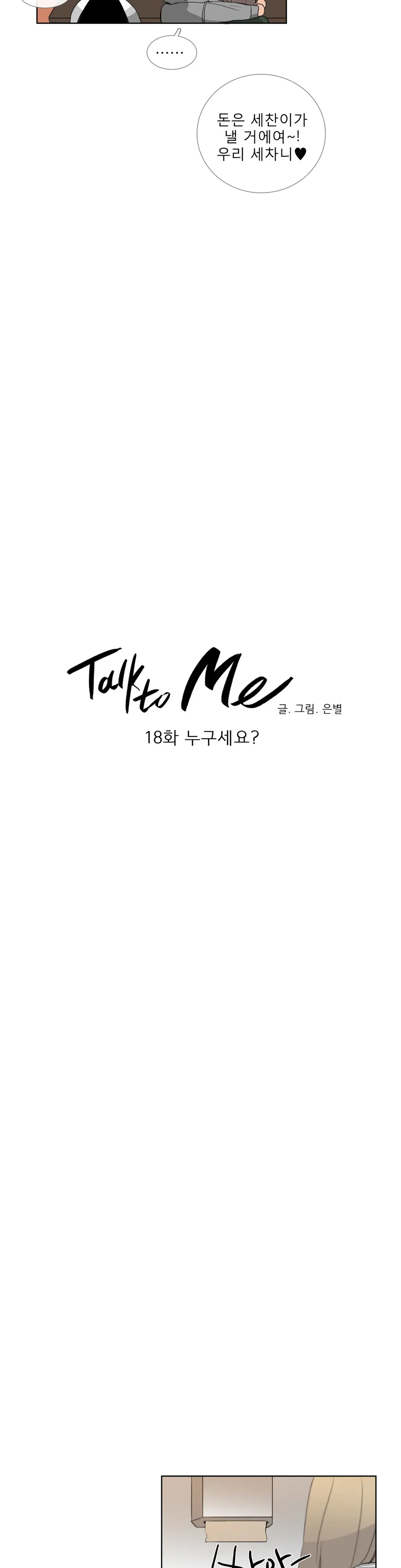 Talk To Me Ch.0-22