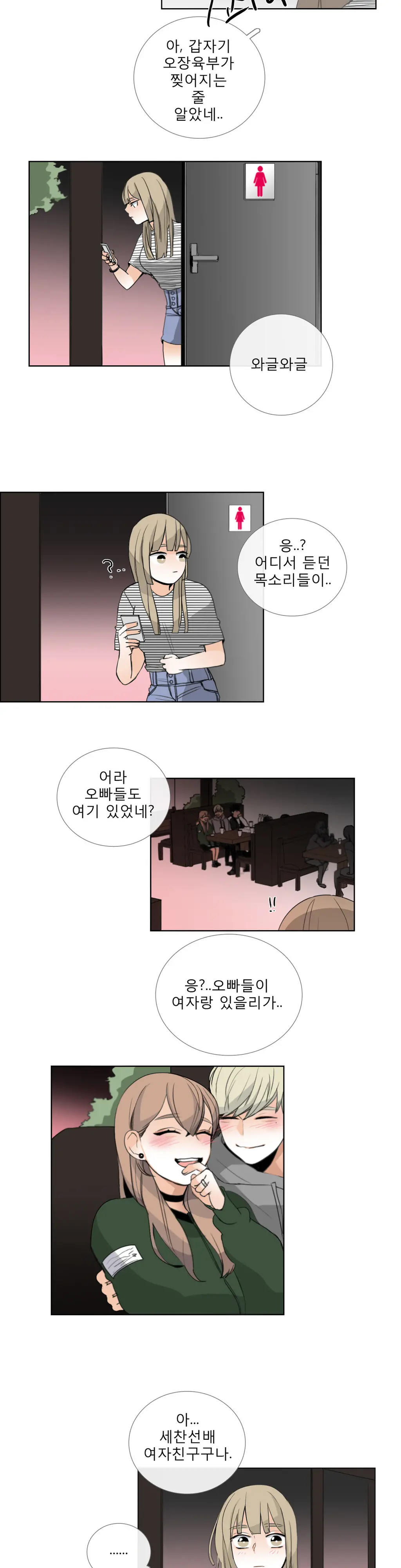 Talk To Me Ch.0-22
