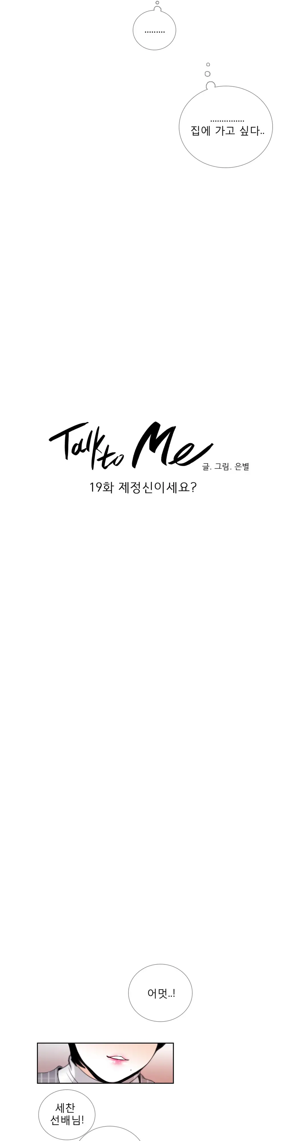 Talk To Me Ch.0-22