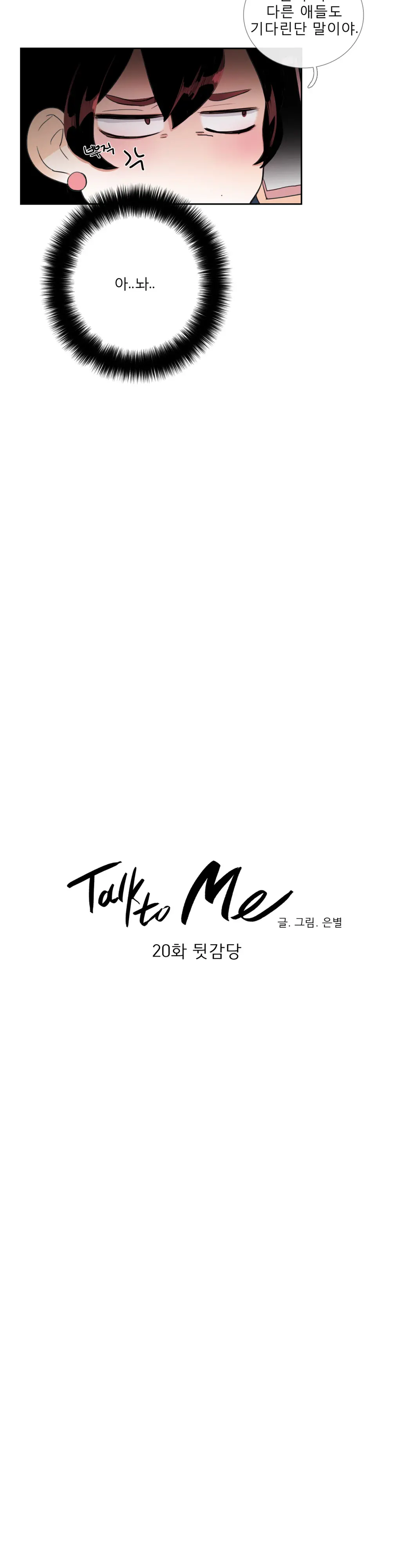Talk To Me Ch.0-22