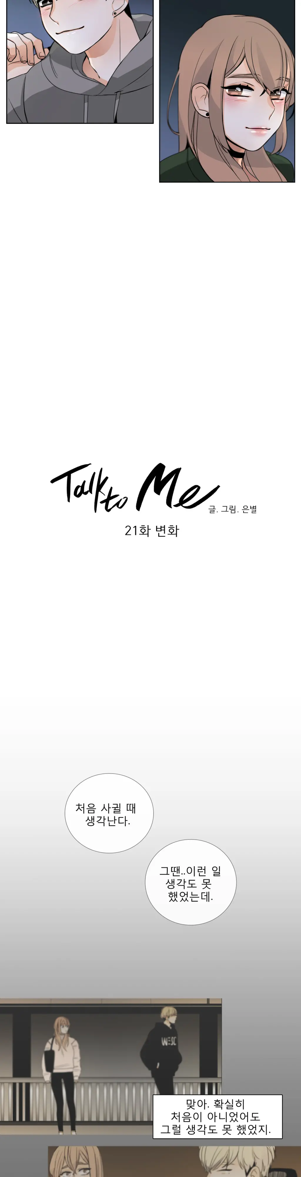 Talk To Me Ch.0-22