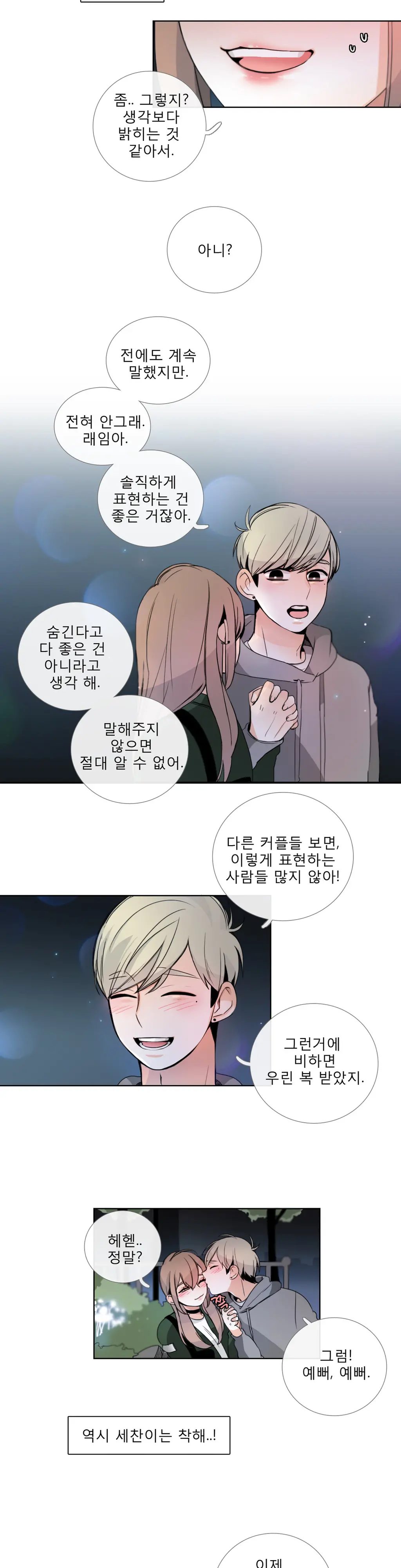 Talk To Me Ch.0-22