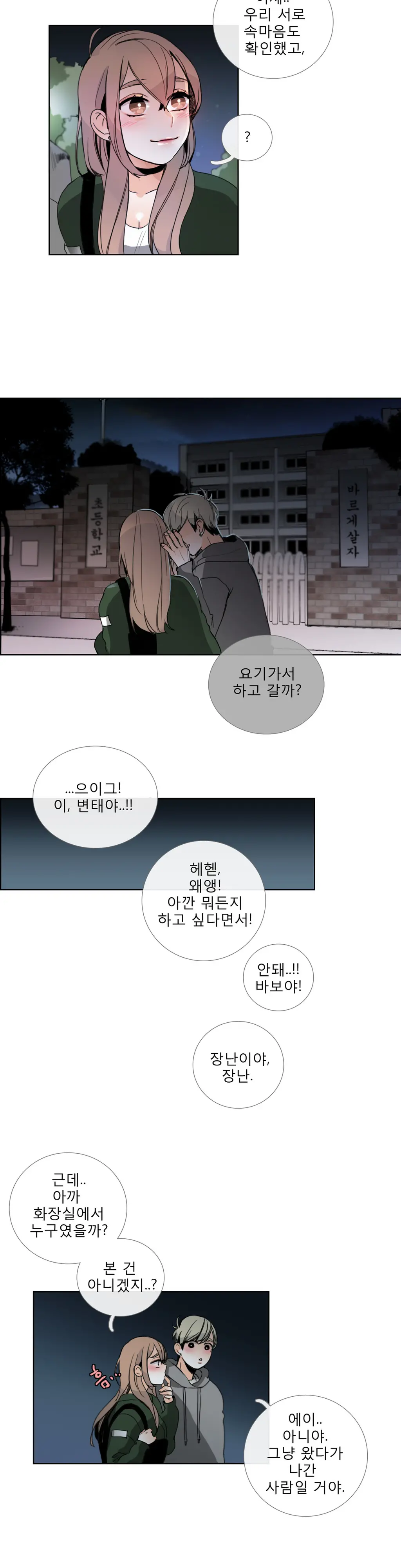 Talk To Me Ch.0-22