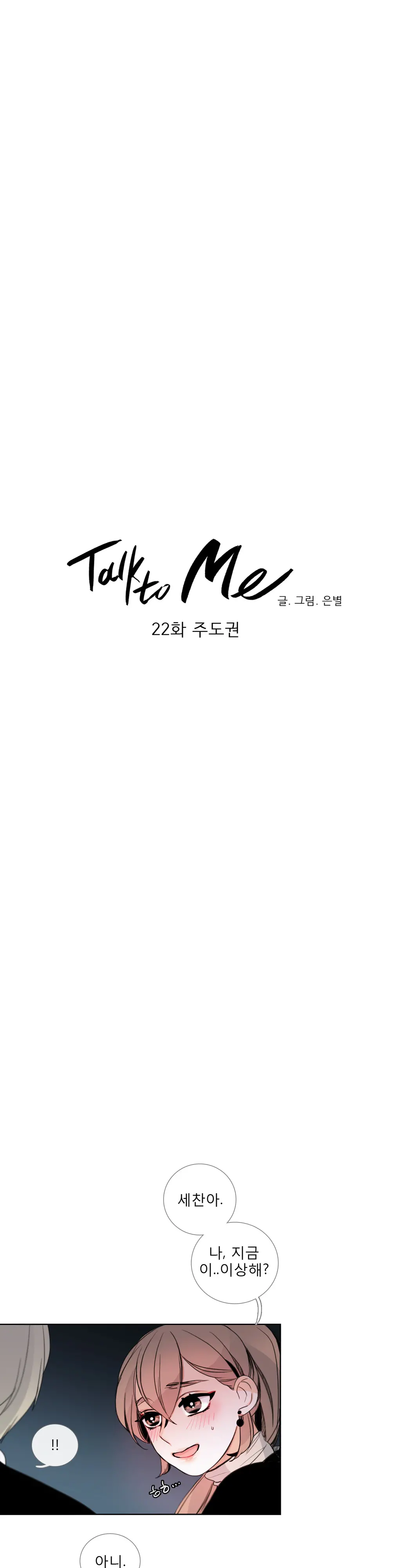 Talk To Me Ch.0-22