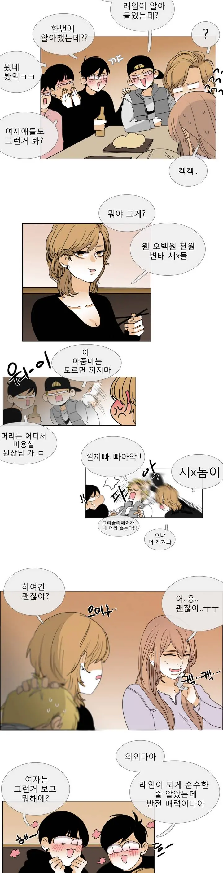 Talk To Me Ch.0-22