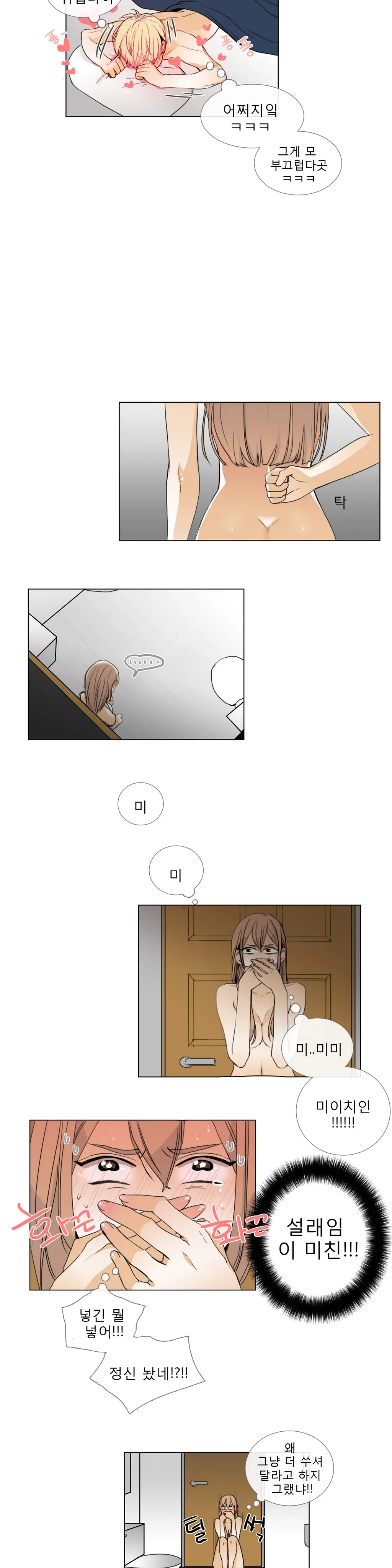 Talk To Me Ch.0-22