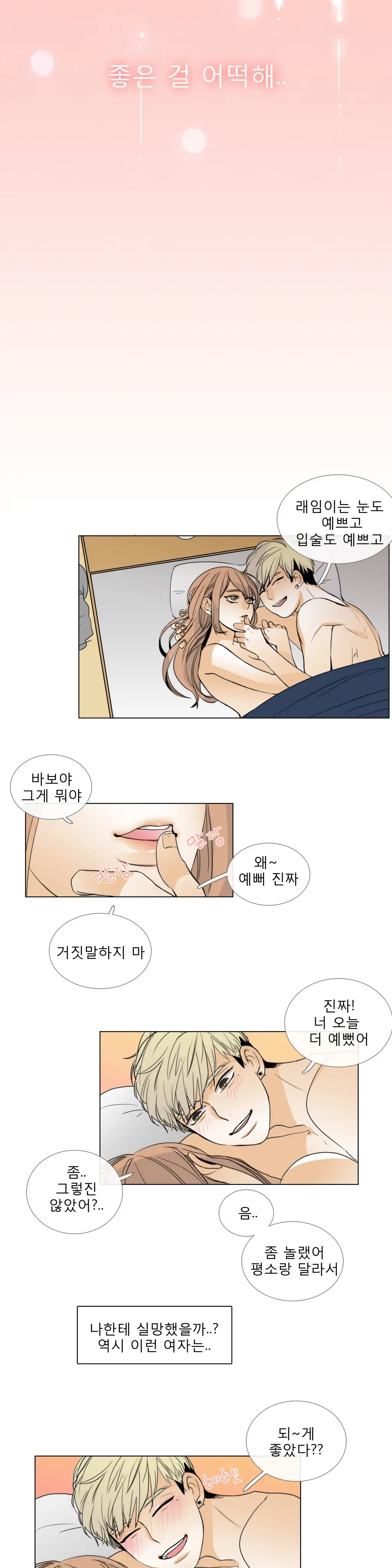 Talk To Me Ch.0-22