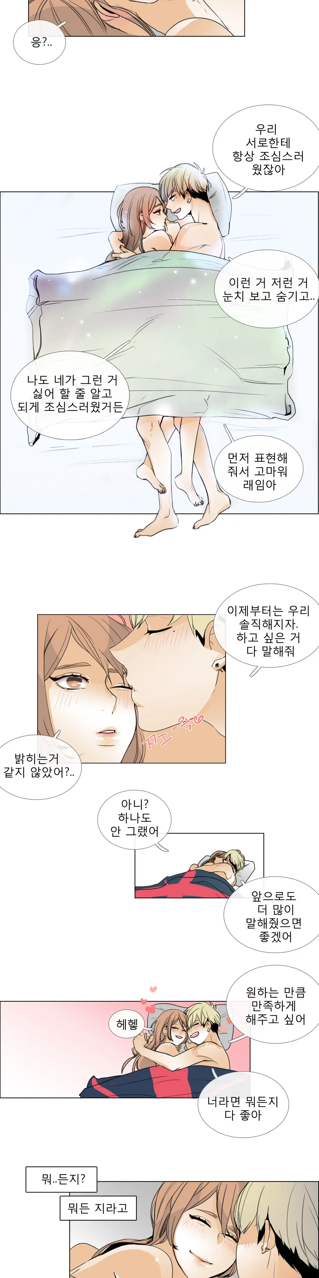 Talk To Me Ch.0-22