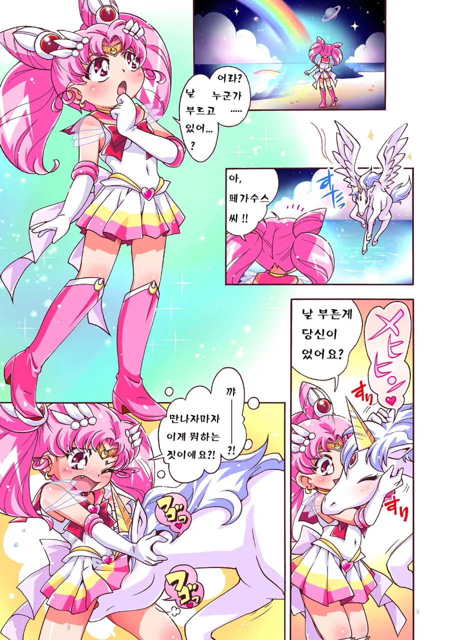 Chiccha Na Bishoujo Senshi 2