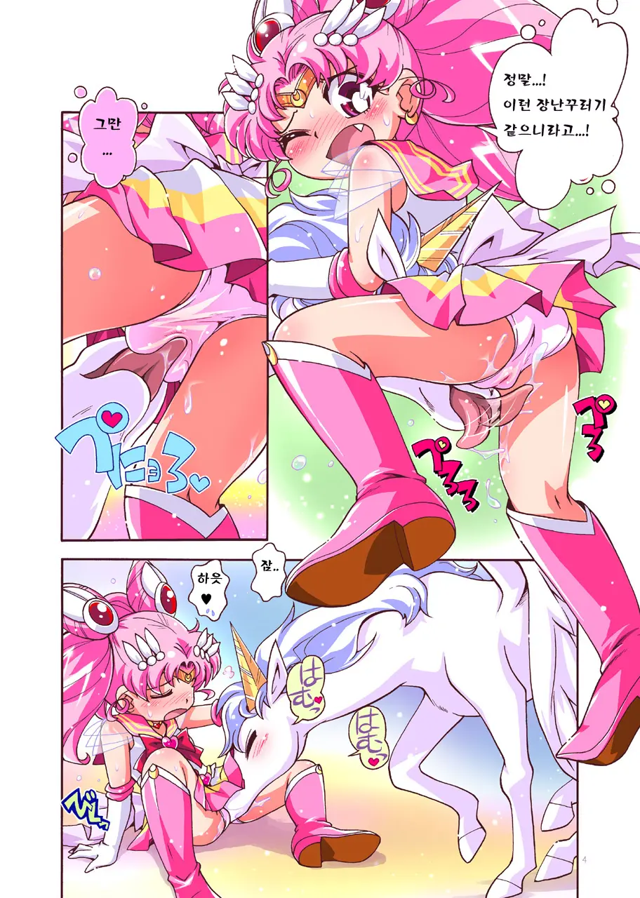 Chiccha Na Bishoujo Senshi 2