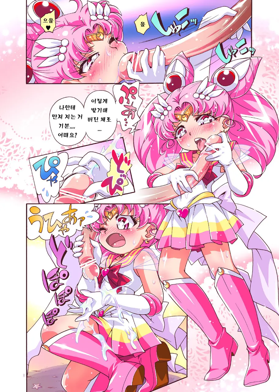 Chiccha Na Bishoujo Senshi 2