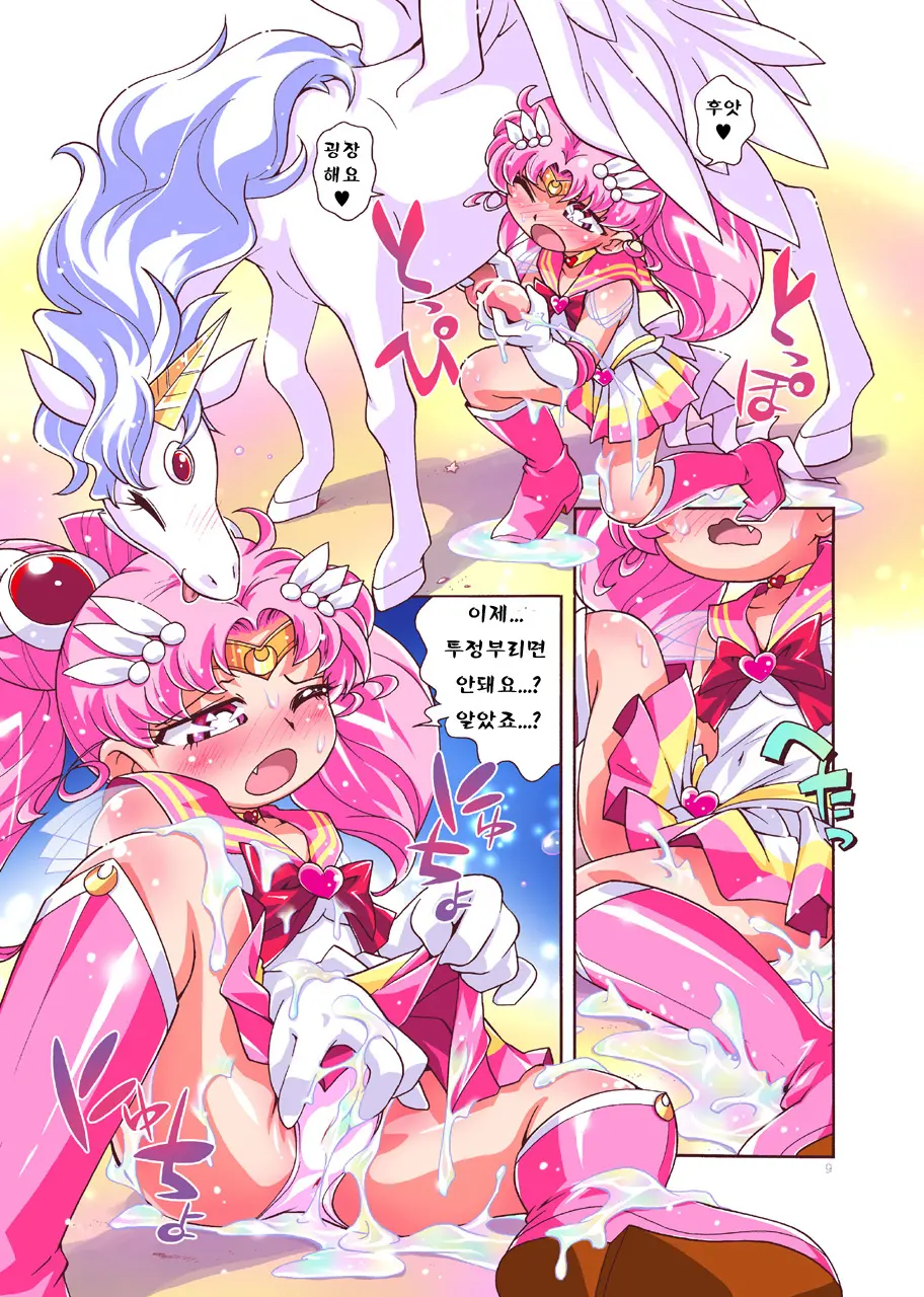 Chiccha Na Bishoujo Senshi 2