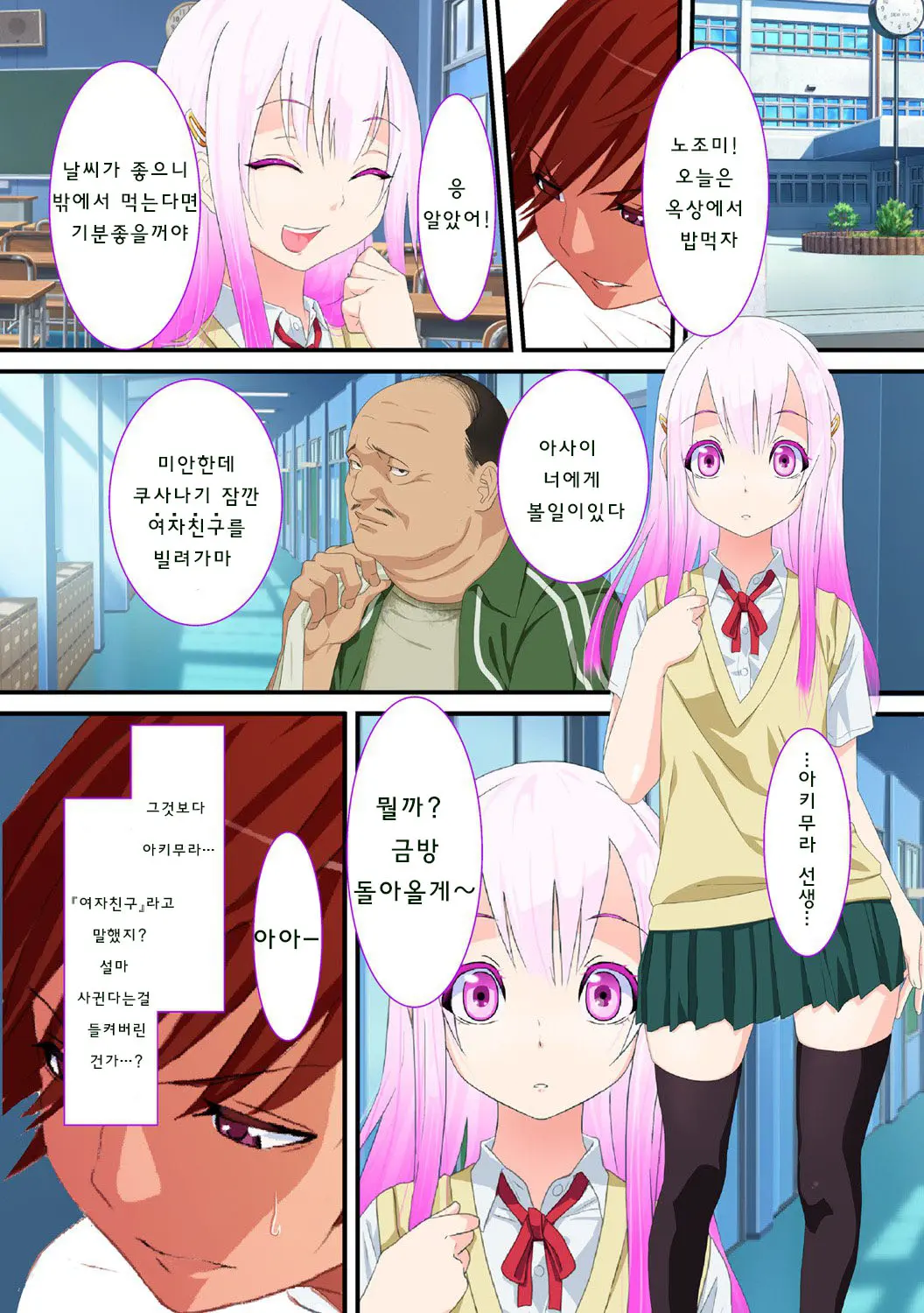 Netorare Otokonoko