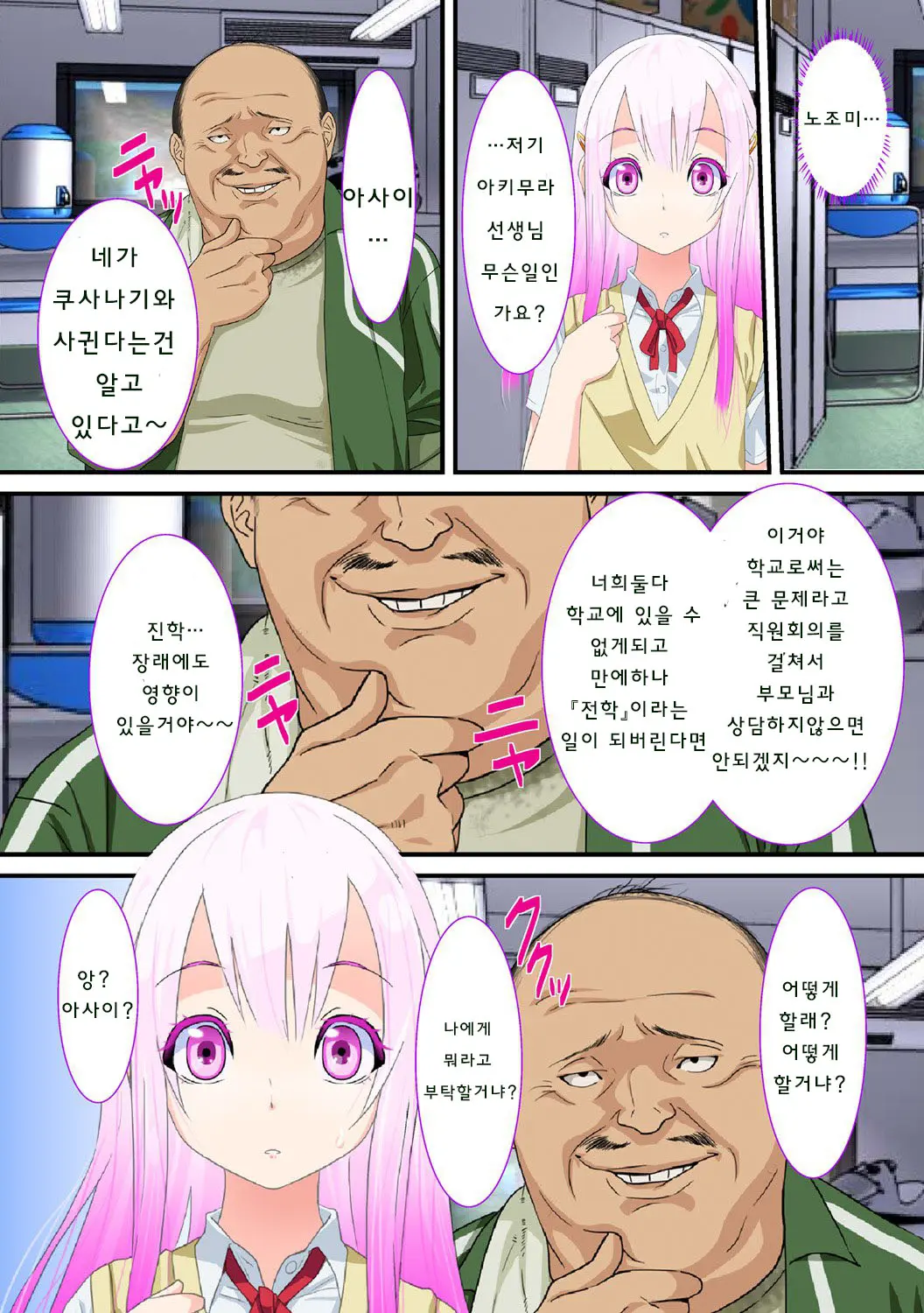 Netorare Otokonoko