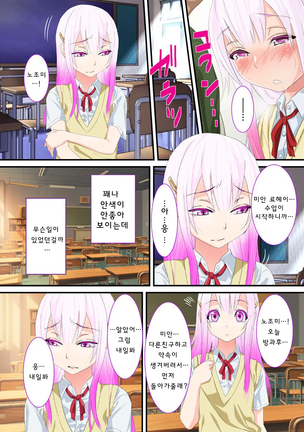 Netorare Otokonoko