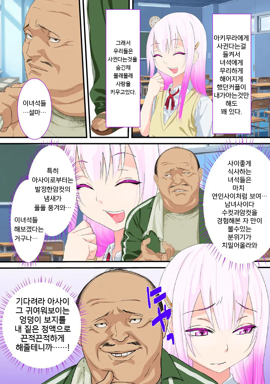 Netorare Otokonoko