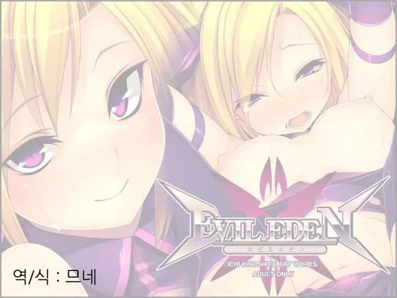 EVIL EDEN