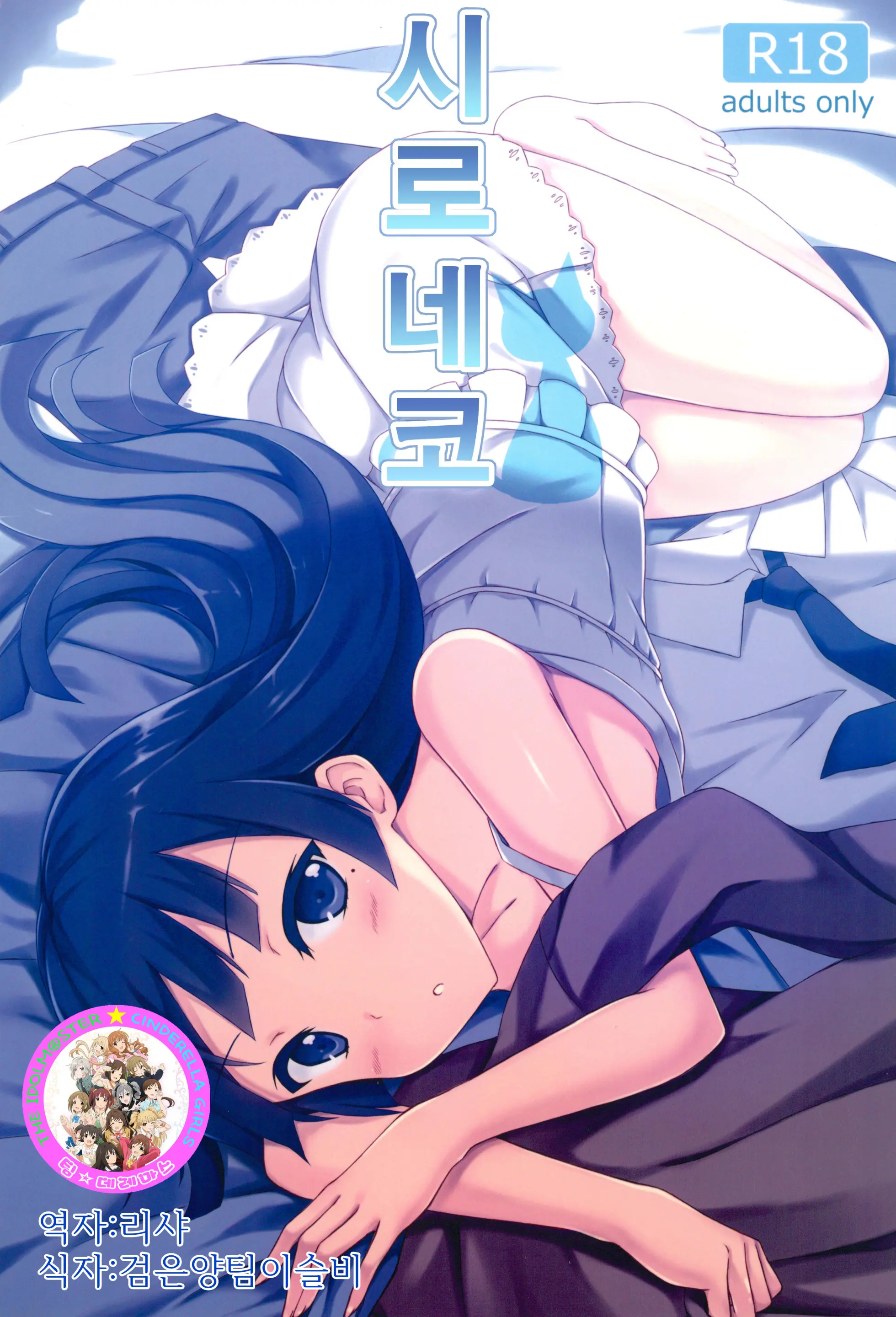 Shironeko | 시로네코