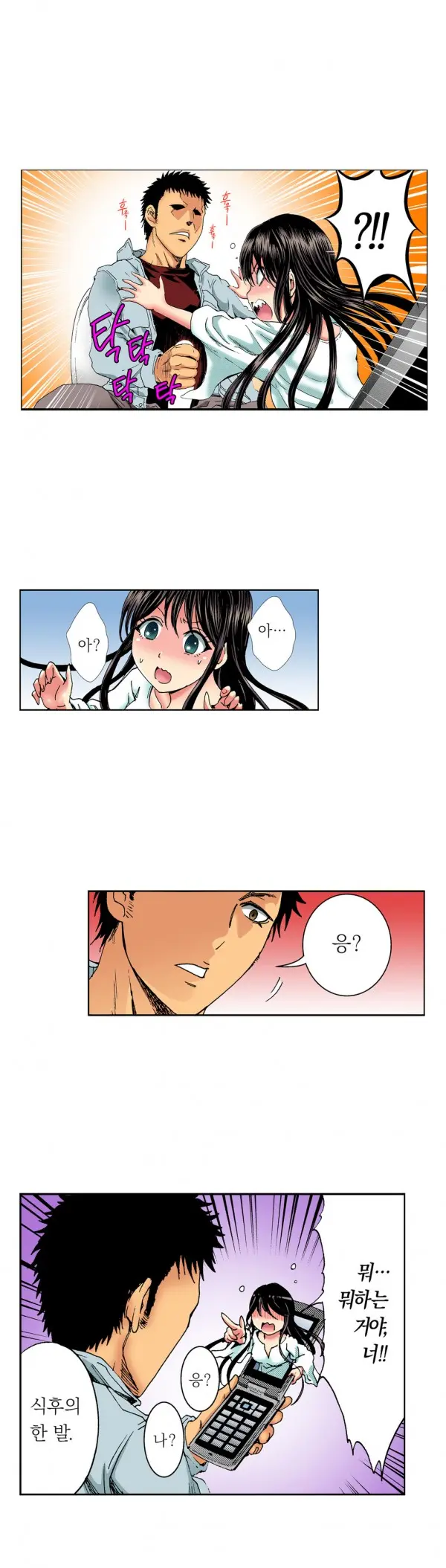The Gender Maiden Ghost! Ch.1-5