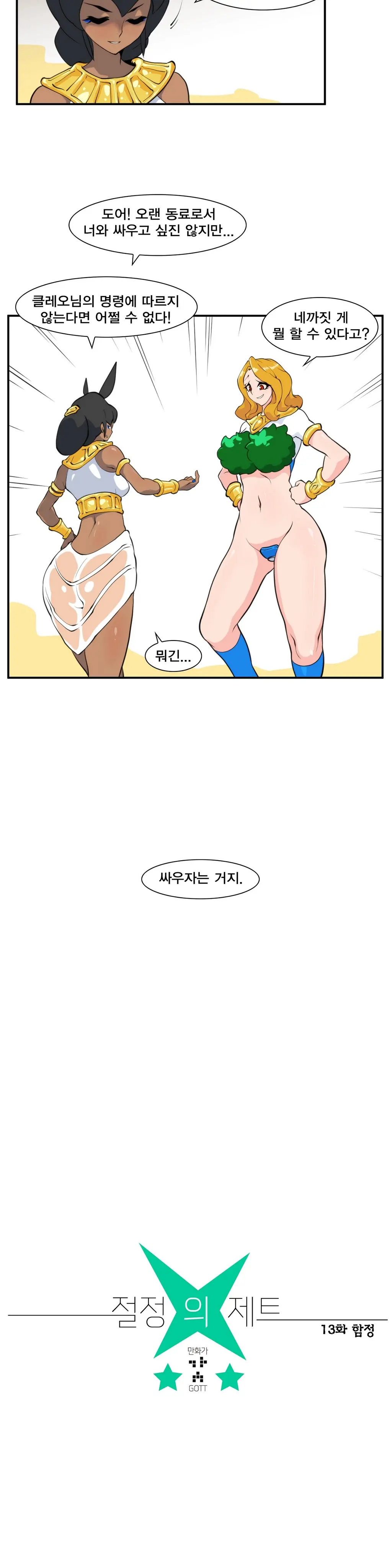 Jet Climax Ch.0-31