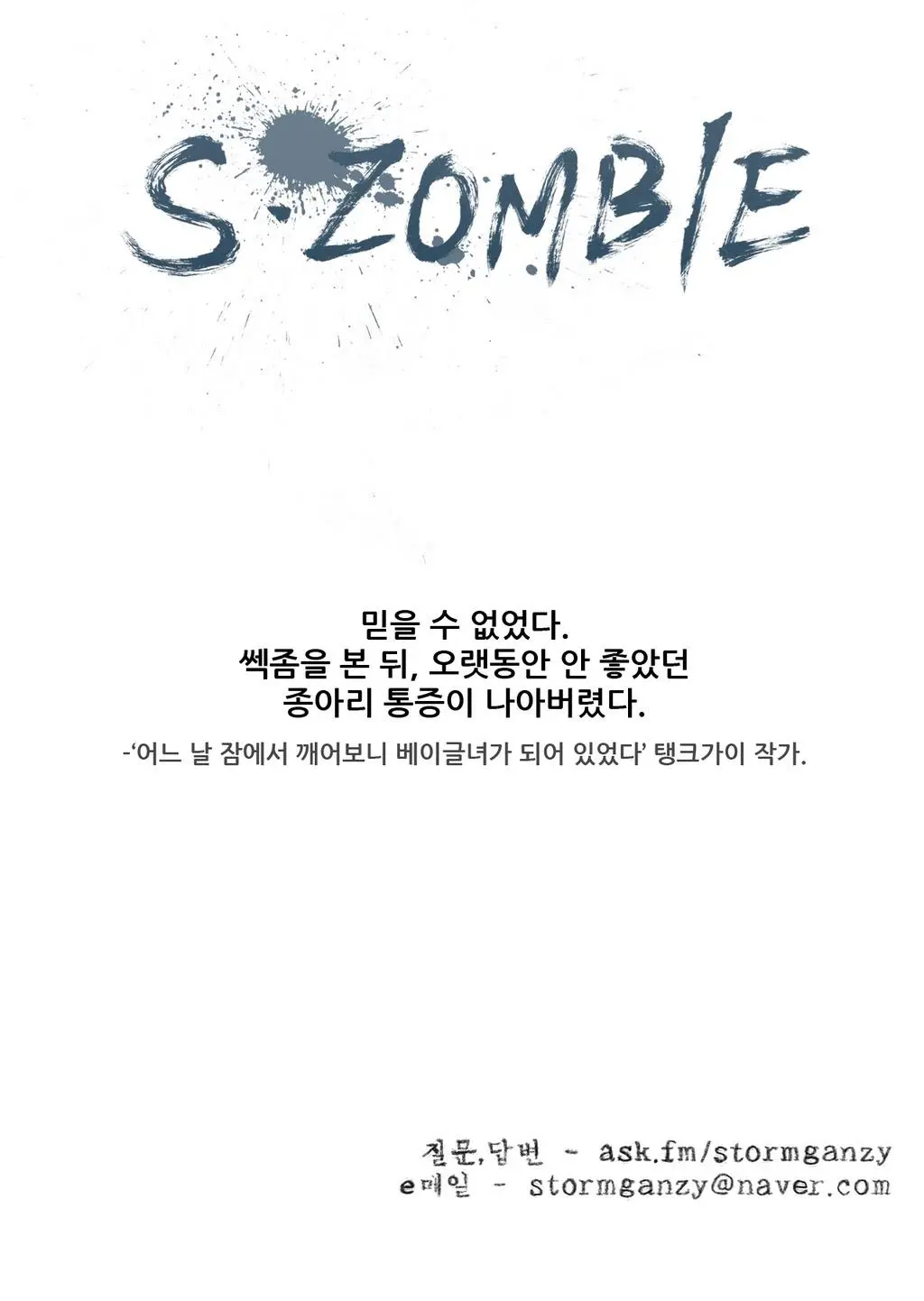 S Zombie Ch.0-30