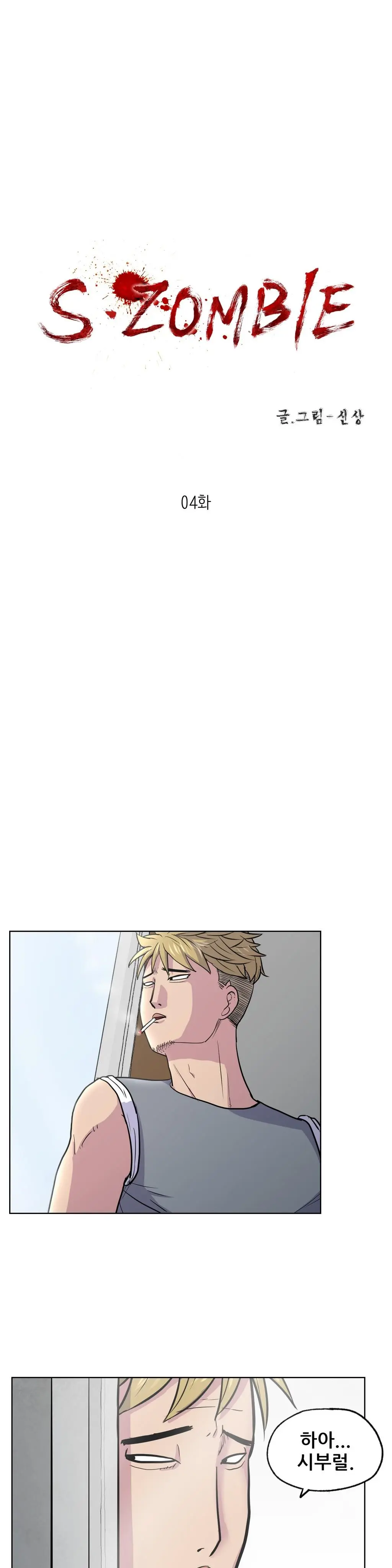 S Zombie Ch.0-30