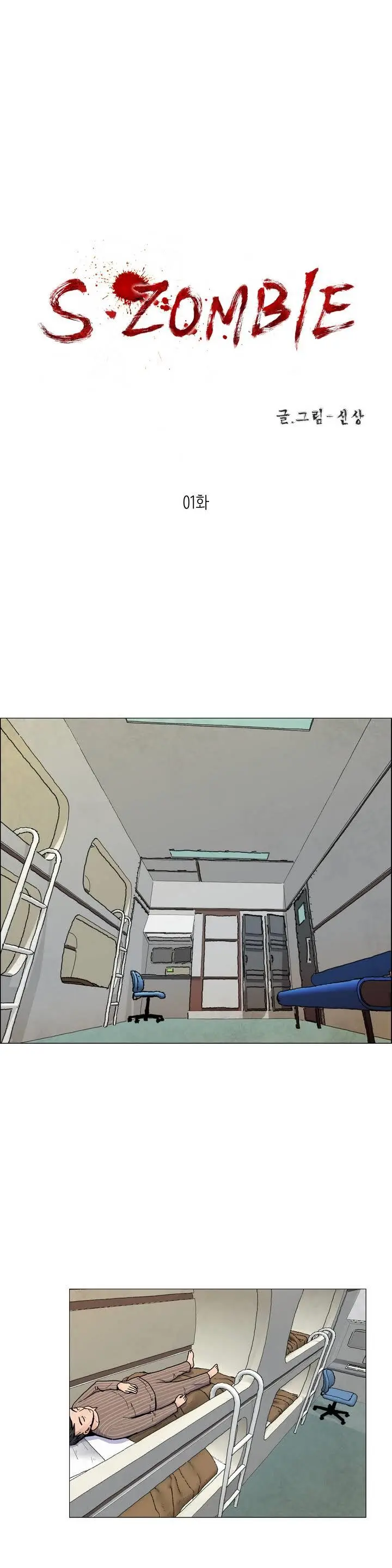 S Zombie Ch.0-30