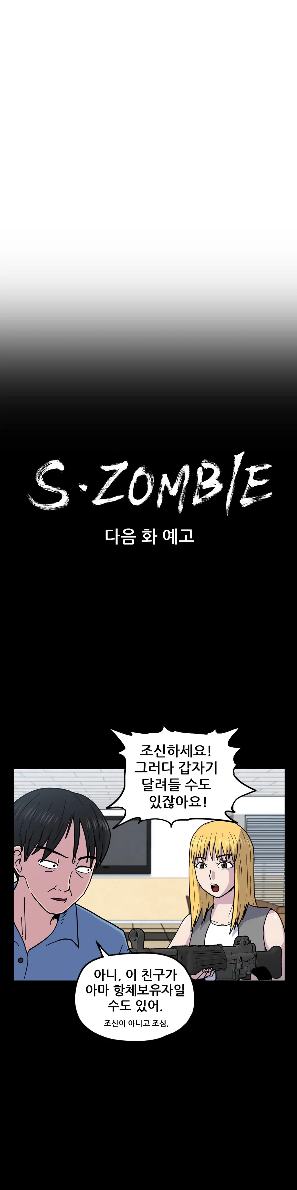 S Zombie Ch.0-30