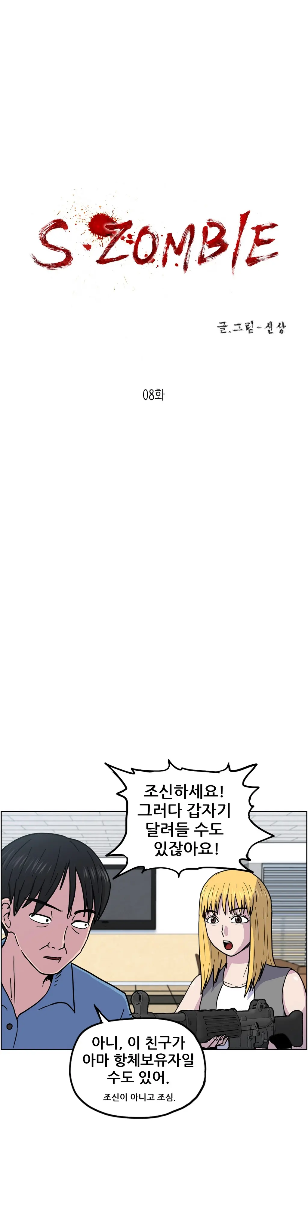 S Zombie Ch.0-30