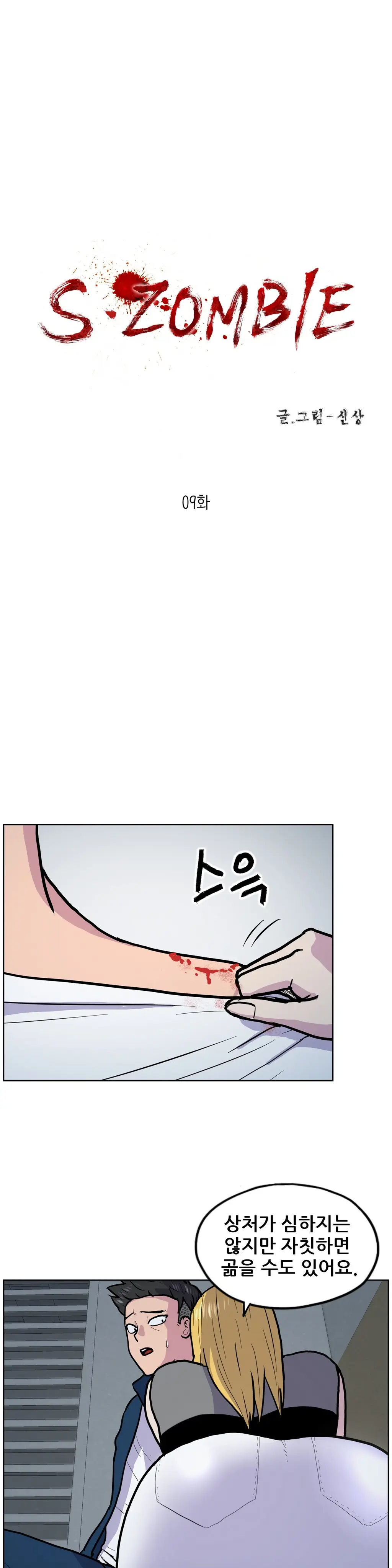 S Zombie Ch.0-30