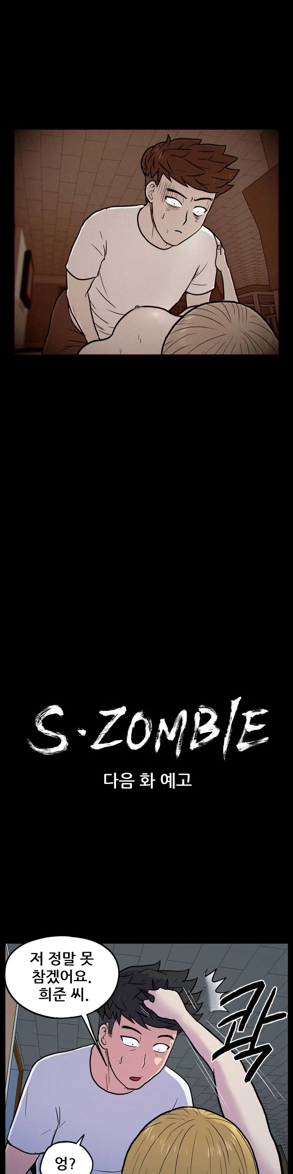 S Zombie Ch.0-30