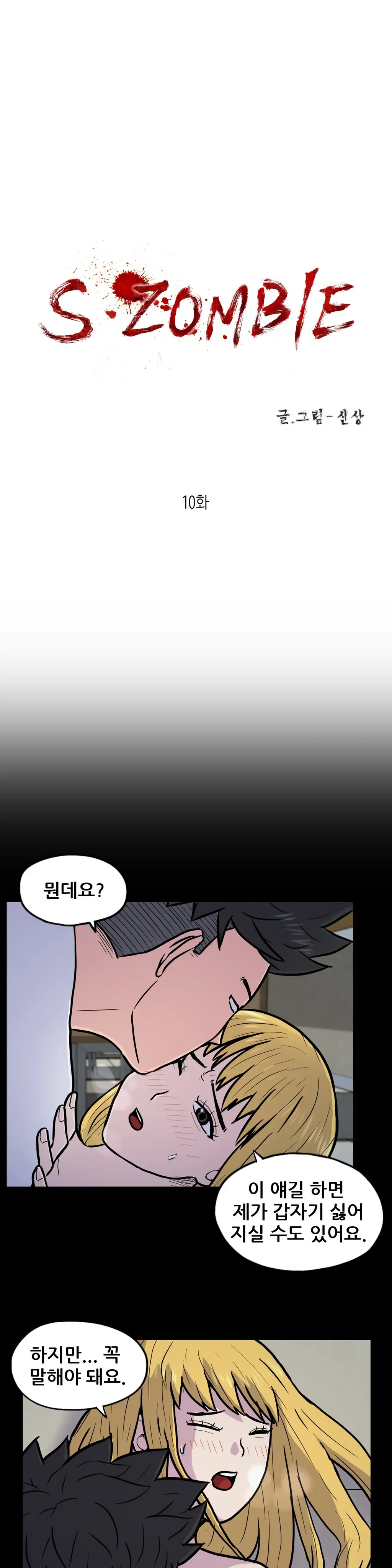 S Zombie Ch.0-30