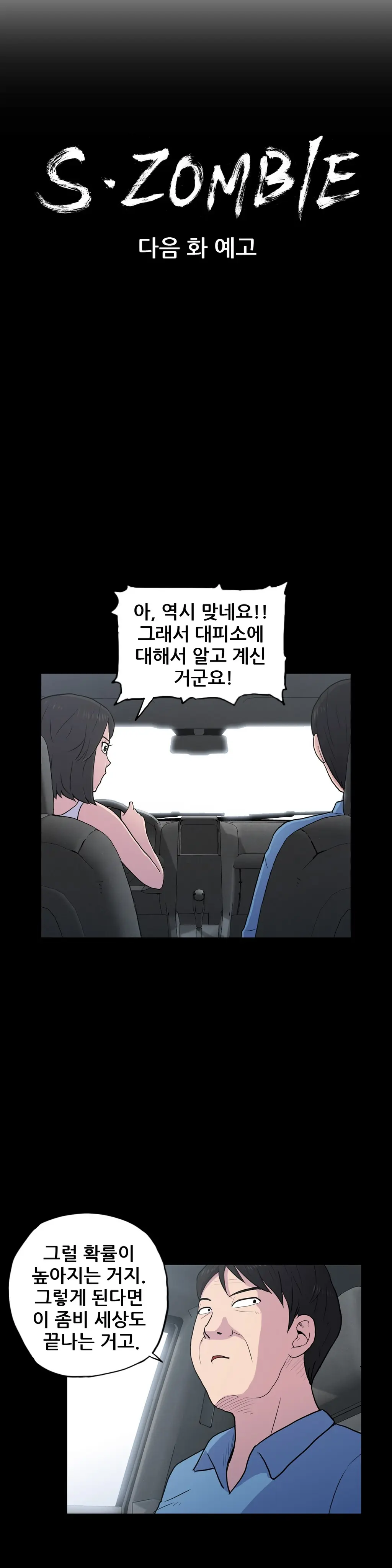 S Zombie Ch.0-30
