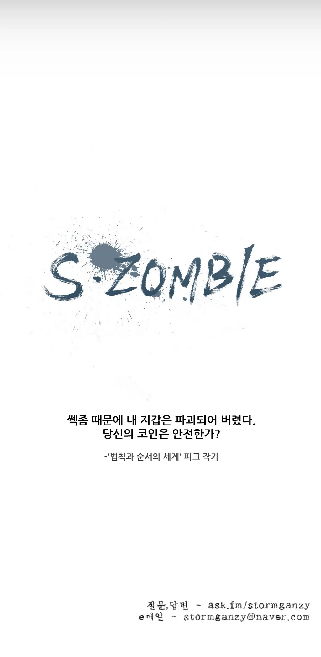 S Zombie Ch.0-30